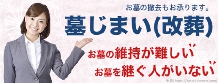 墓じまい